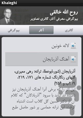 روح الله خالقی - Image screenshot of android app