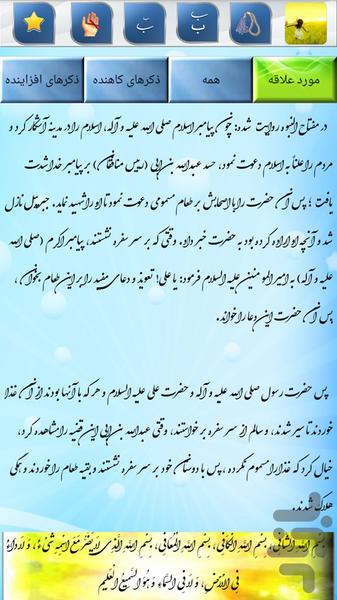 ذکر های پر فضیلت - عکس برنامه موبایلی اندروید