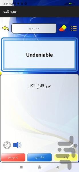 دیکشنری و جعبه لایتنر - عکس برنامه موبایلی اندروید