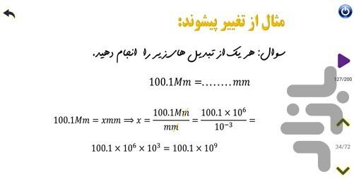 فیزیک فنی و حرفه ای - عکس برنامه موبایلی اندروید