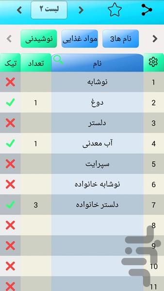 لیست - عکس برنامه موبایلی اندروید