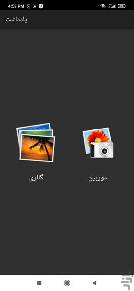 یادداشت صوتی تصویری - عکس برنامه موبایلی اندروید
