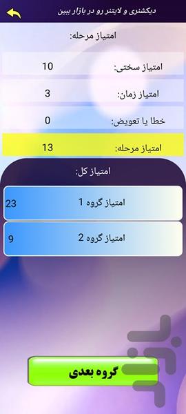 پانتومیم - عکس بازی موبایلی اندروید