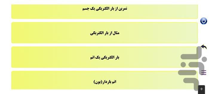 جزوه فیزیک یازدهم - عکس برنامه موبایلی اندروید