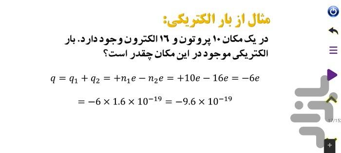 جزوه فیزیک یازدهم - عکس برنامه موبایلی اندروید