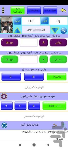 دفتر نمره پیشرفته - عکس برنامه موبایلی اندروید