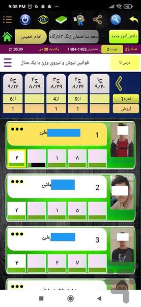 دفتر نمره پیشرفته - عکس برنامه موبایلی اندروید