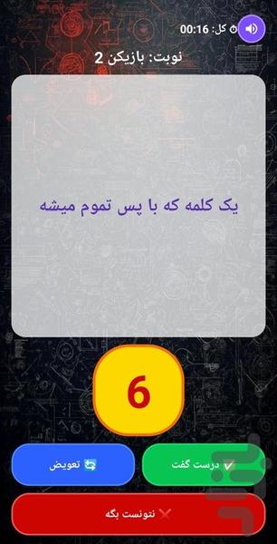 یه چی - Gameplay image of android game