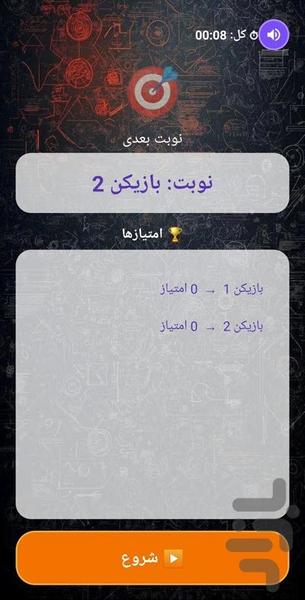 یه چی - Gameplay image of android game