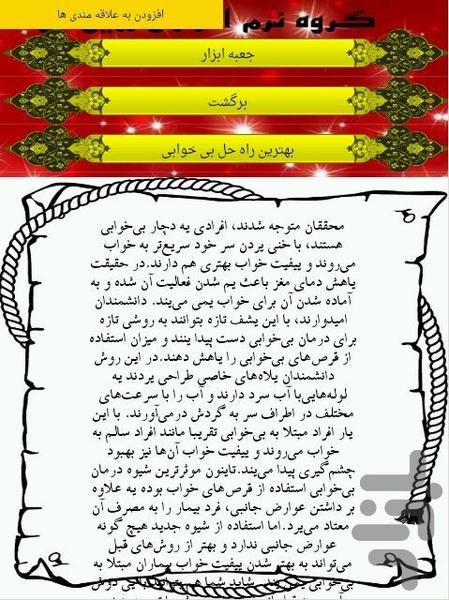 خواب مناسب - عکس برنامه موبایلی اندروید