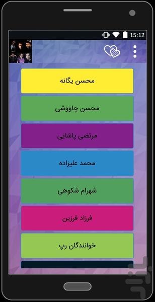 خوانندگان پاپ ایران - Image screenshot of android app