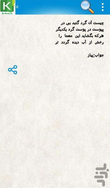 خان - Image screenshot of android app