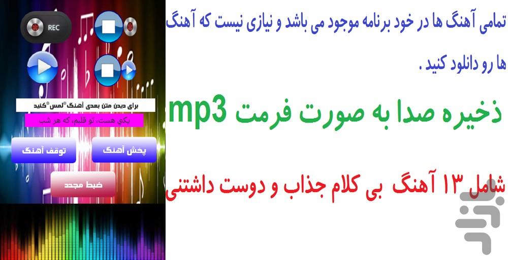 استودیو خوانندگی (صدات کوکه)! - عکس برنامه موبایلی اندروید