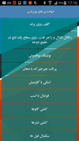 خواندنیهای ورزشی - عکس برنامه موبایلی اندروید