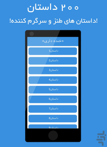 خنده داری(۲۰۰ داستان طنز) - عکس برنامه موبایلی اندروید