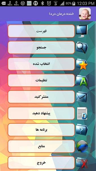 خنده درمان دردا - Image screenshot of android app