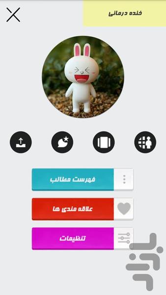 خنده درمانی - Image screenshot of android app