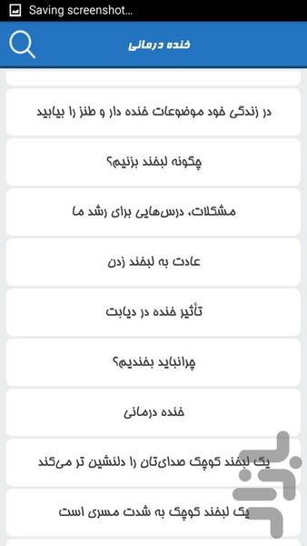 خنده درمانی - Image screenshot of android app