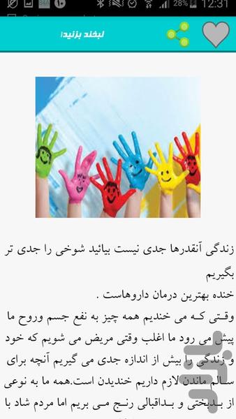 خنده درمانی - Image screenshot of android app