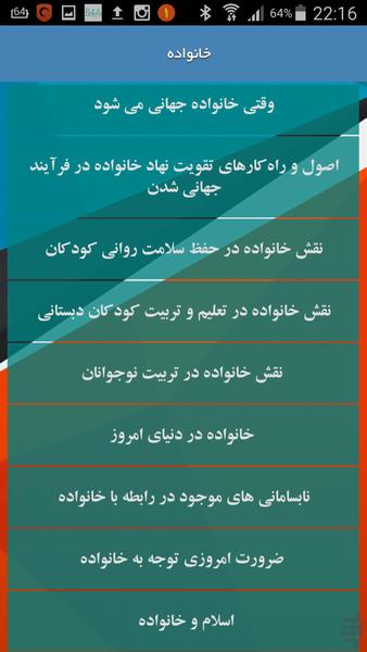 خانواده - Image screenshot of android app