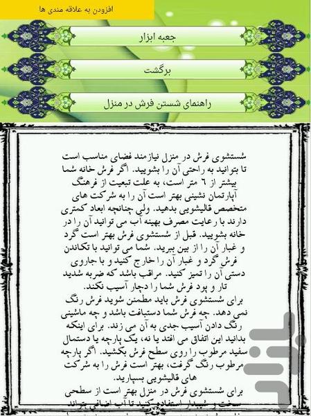 خانه داری - عکس برنامه موبایلی اندروید