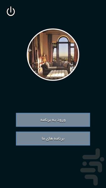 خانه ی زیبا - Image screenshot of android app