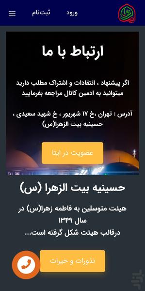 حسینیه بیت الزهرا (س) - عکس برنامه موبایلی اندروید