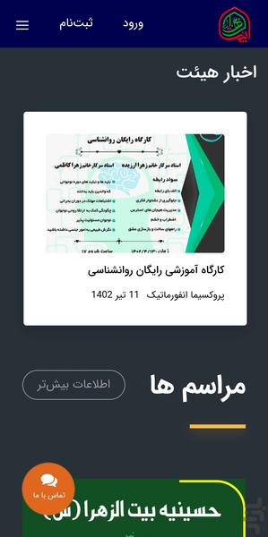 حسینیه بیت الزهرا (س) - عکس برنامه موبایلی اندروید