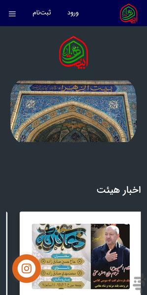 حسینیه بیت الزهرا (س) - عکس برنامه موبایلی اندروید