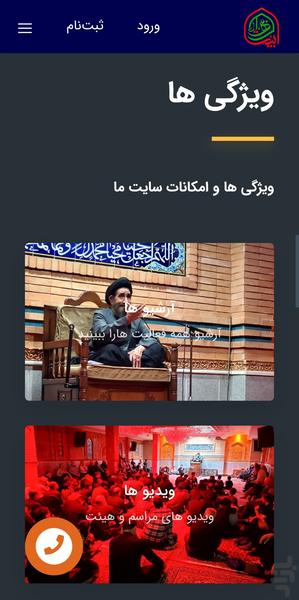 حسینیه بیت الزهرا (س) - عکس برنامه موبایلی اندروید