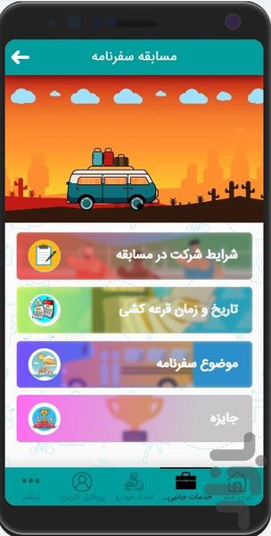 خانواده سفر - Image screenshot of android app