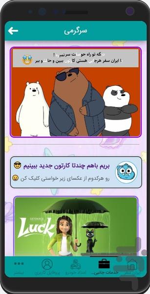 خانواده سفر - عکس برنامه موبایلی اندروید