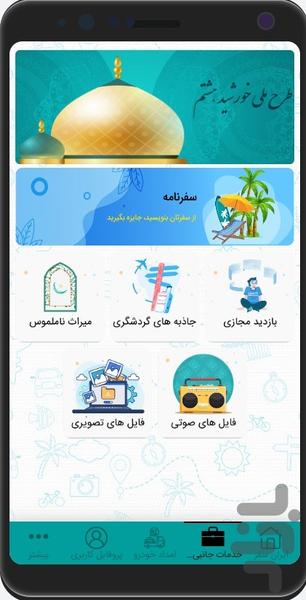 خانواده سفر - عکس برنامه موبایلی اندروید