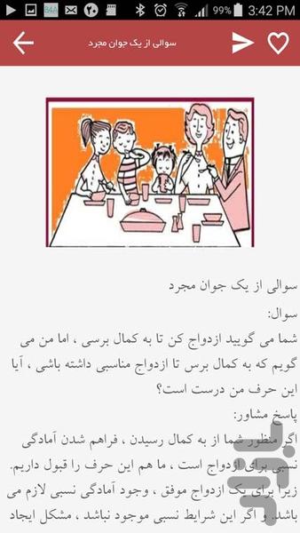 خانواده ی سعادتمند - عکس برنامه موبایلی اندروید