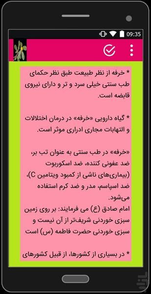 Purslane - عکس برنامه موبایلی اندروید