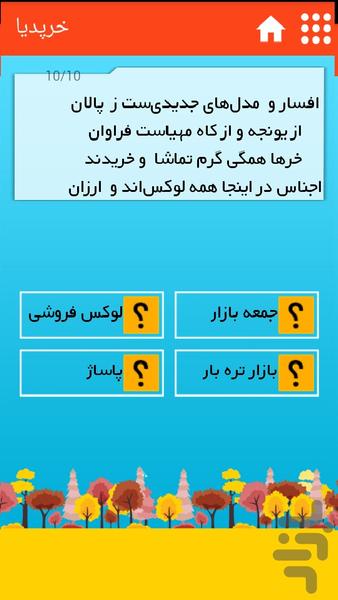 خرپدیا - عکس برنامه موبایلی اندروید