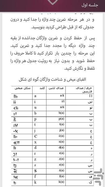 آموزش خط میخی - Image screenshot of android app
