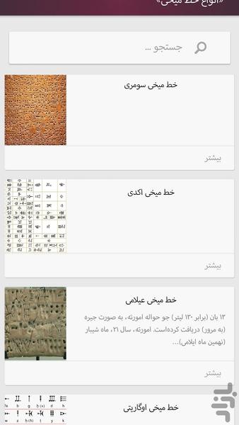 آموزش خط میخی - Image screenshot of android app