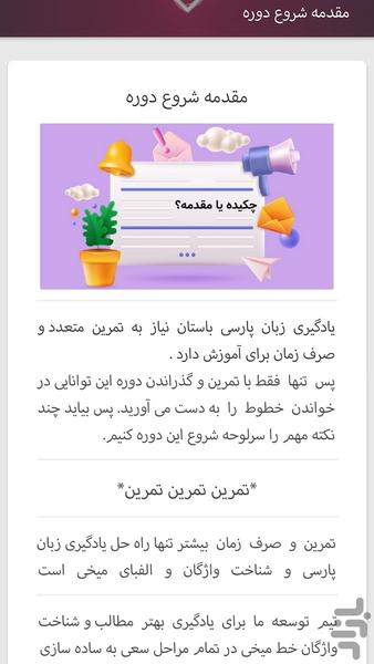 آموزش خط میخی - Image screenshot of android app