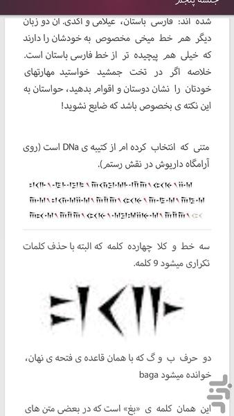 آموزش خط میخی - Image screenshot of android app