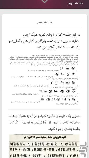 آموزش خط میخی - Image screenshot of android app