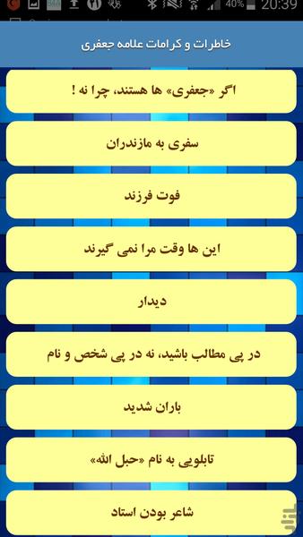 خاطرات و کرامات علامه جعفری - Image screenshot of android app