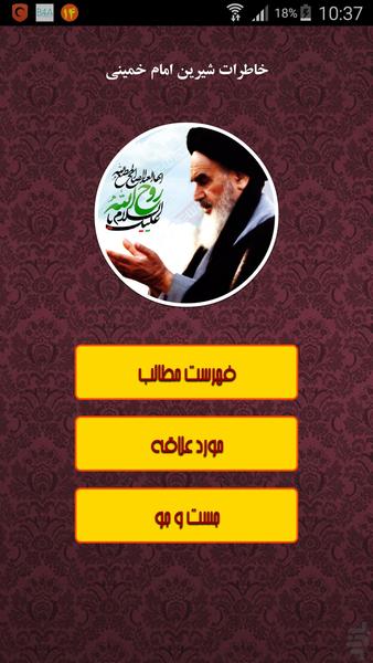 خاطرات شیرین امام خمینی - Image screenshot of android app