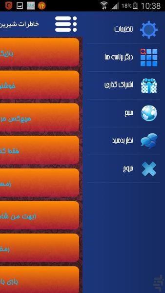 خاطرات شیرین امام خمینی - Image screenshot of android app