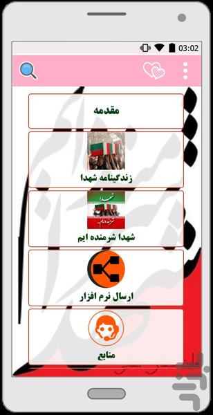 شـــــــــهداشــــــرمنده ایـــــم - عکس برنامه موبایلی اندروید