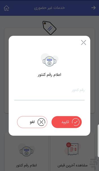 سامانه ارتباطی گاز استان کردستان - عکس برنامه موبایلی اندروید
