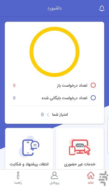 سامانه ارتباطی گاز استان کردستان - Image screenshot of android app