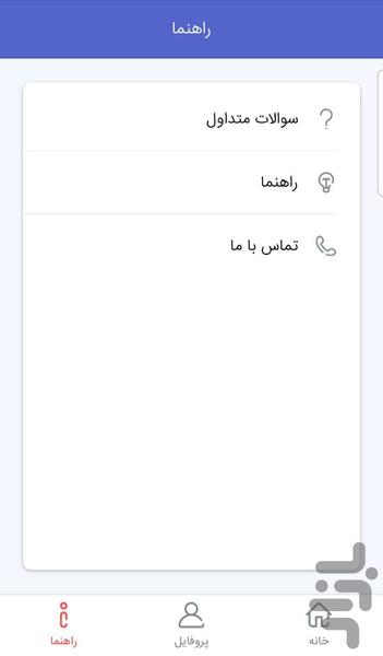 سامانه ارتباطی گاز استان تهران - عکس برنامه موبایلی اندروید