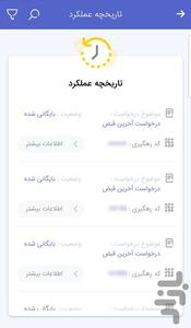 سامانه ارتباطی گاز استان تهران - عکس برنامه موبایلی اندروید