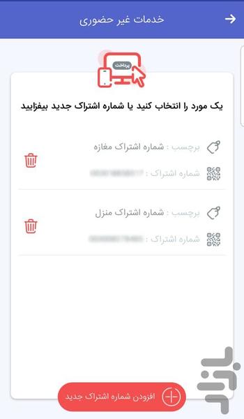 سامانه ارتباطی گاز استان تهران - عکس برنامه موبایلی اندروید